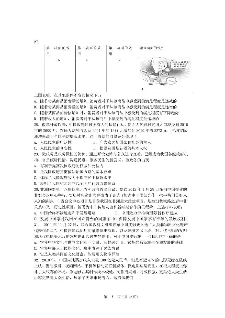 双十中学文综第十次周考_第5页