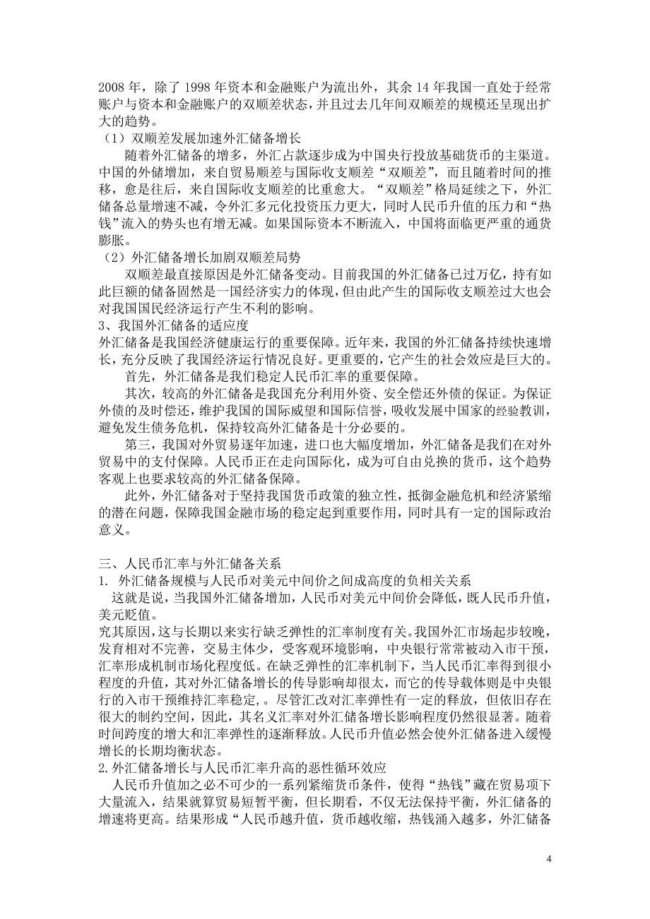 人民币汇率与我国外汇储备关系研究_第5页