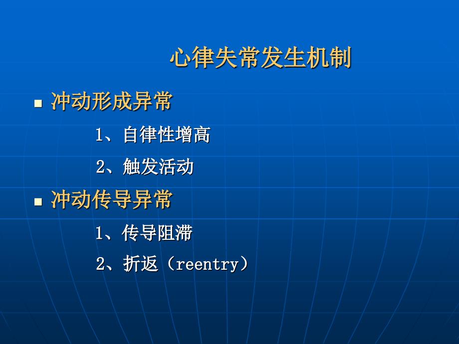 内科学-心律失常_第4页