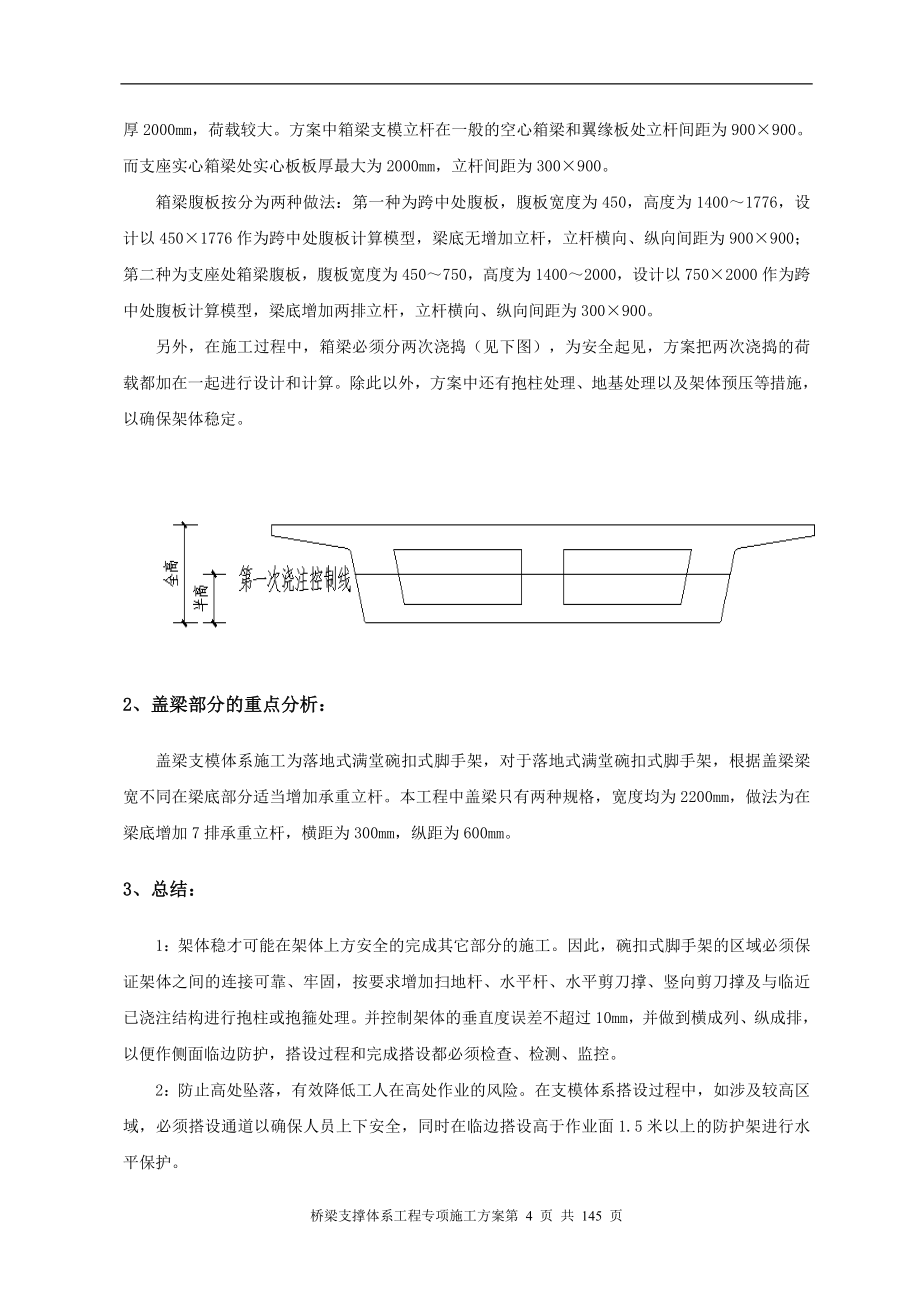 寒溪河桥高支模_第4页