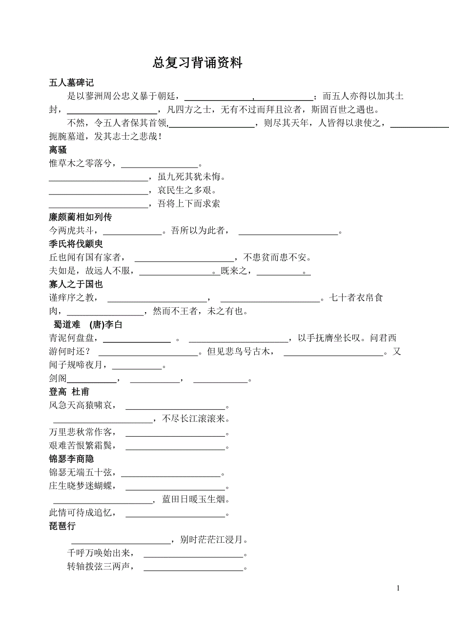 总复习必修三四文学常识复习_第1页