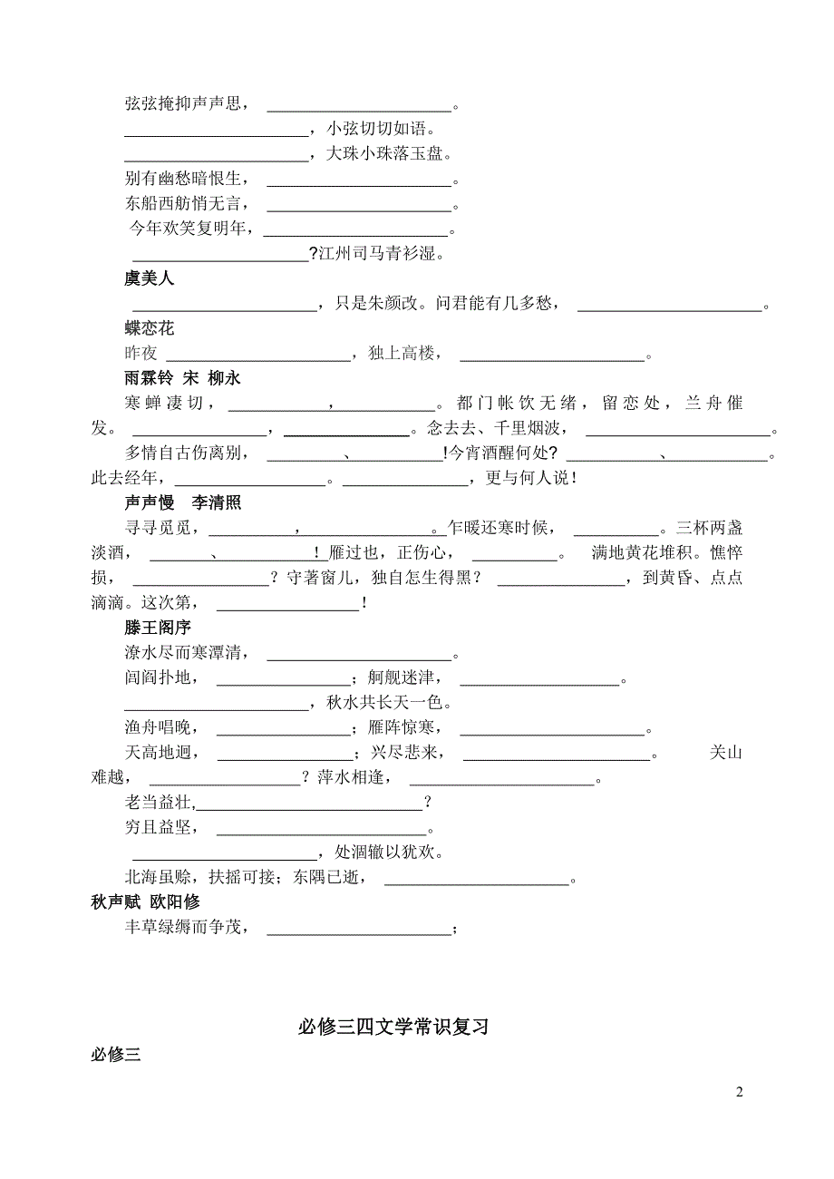 总复习必修三四文学常识复习_第2页