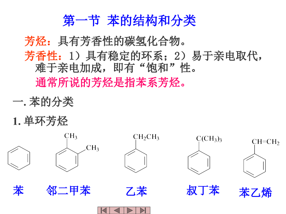 有机化学05芳烃_第3页