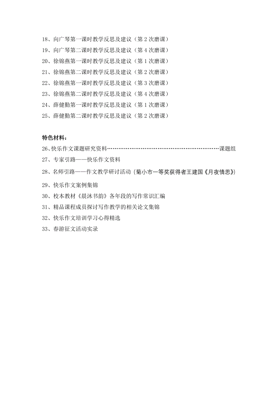 语文六年级下册作文_第2页