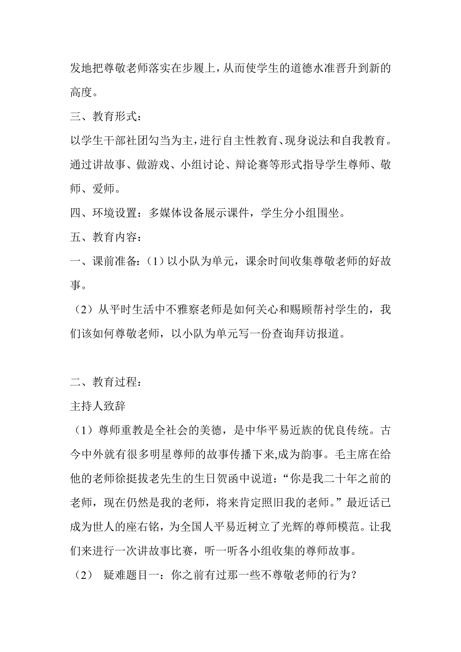 中学生安全法制教育教案1_第2页