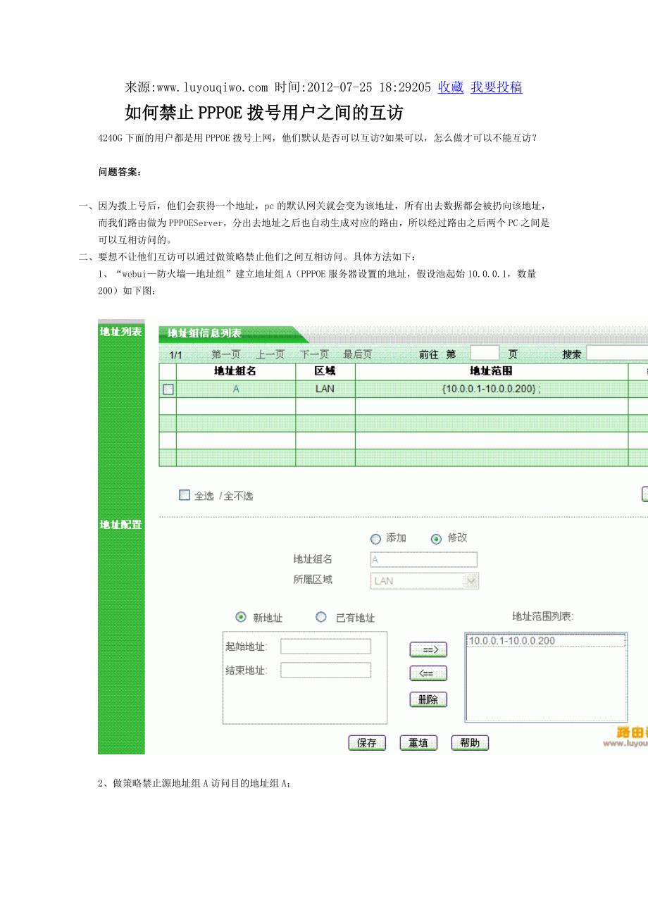 如何禁止pppoe拨号用户之间的互访_第1页