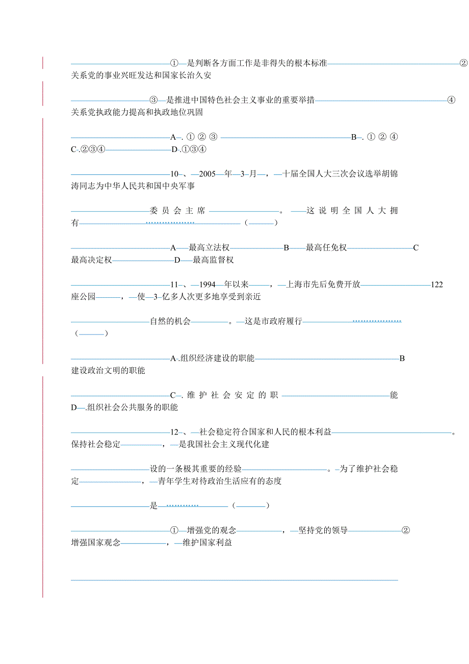 公开阅读2005年高考上海政治试卷及参考答案_第3页