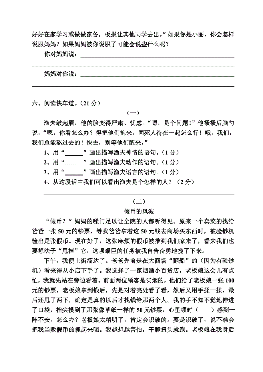 六年级语文期中考试试卷_第3页