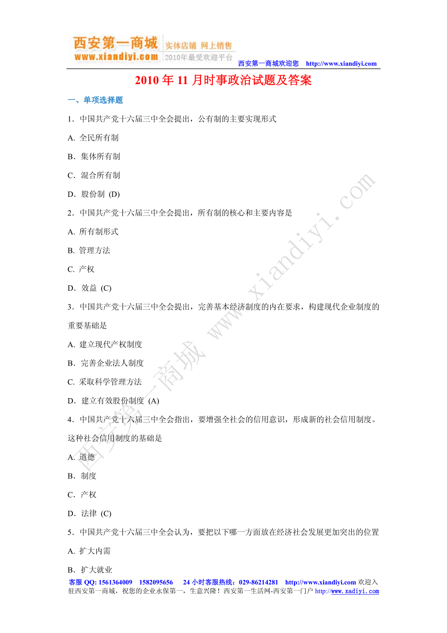 2010年11月时事政治试题及答案_第1页