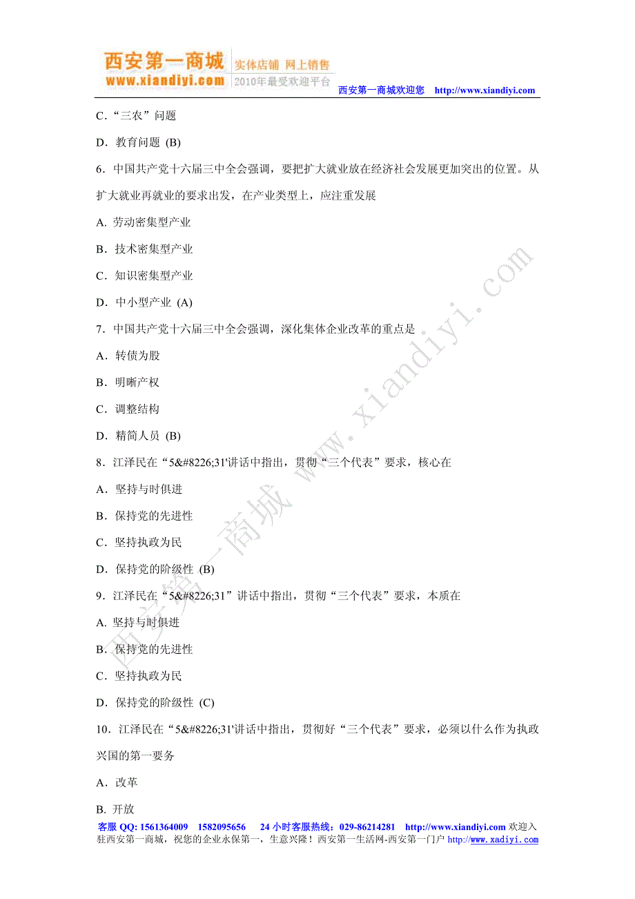 2010年11月时事政治试题及答案_第2页