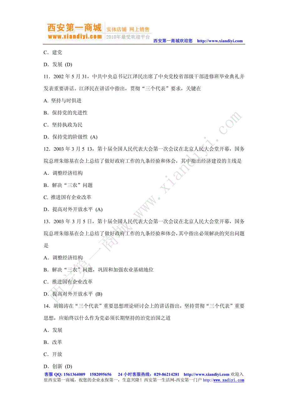 2010年11月时事政治试题及答案_第3页