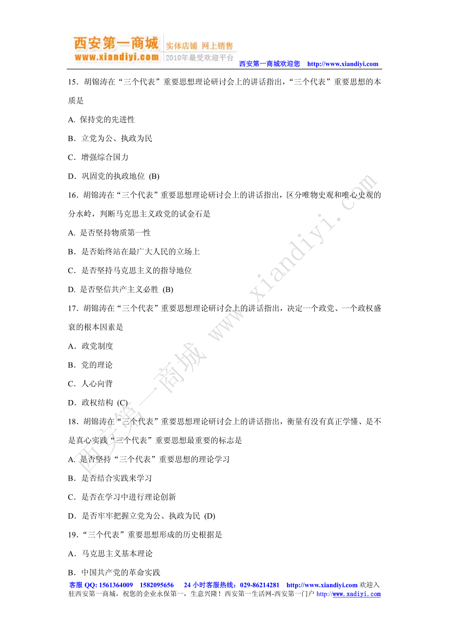 2010年11月时事政治试题及答案_第4页