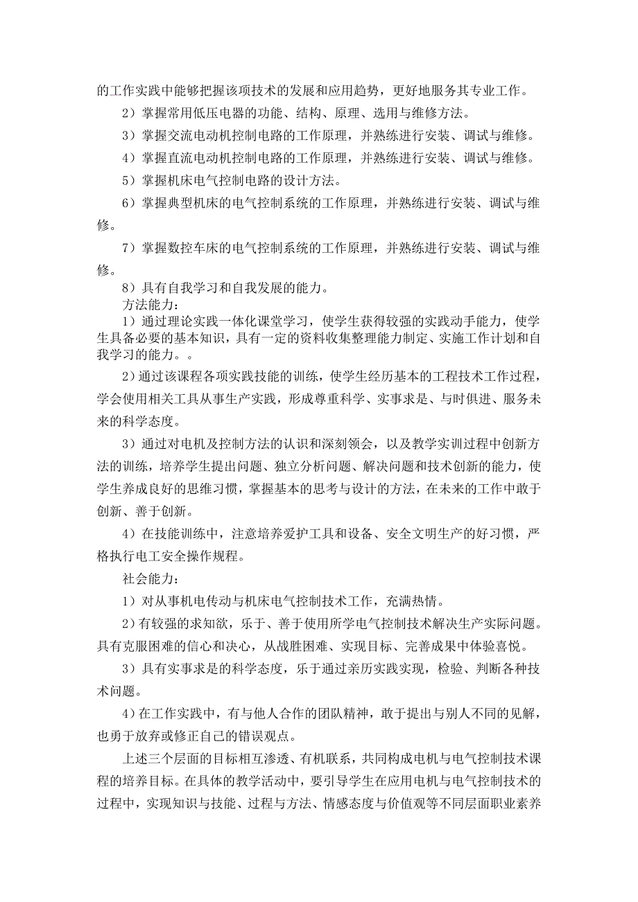 工厂电气控制设备课程标准_第3页