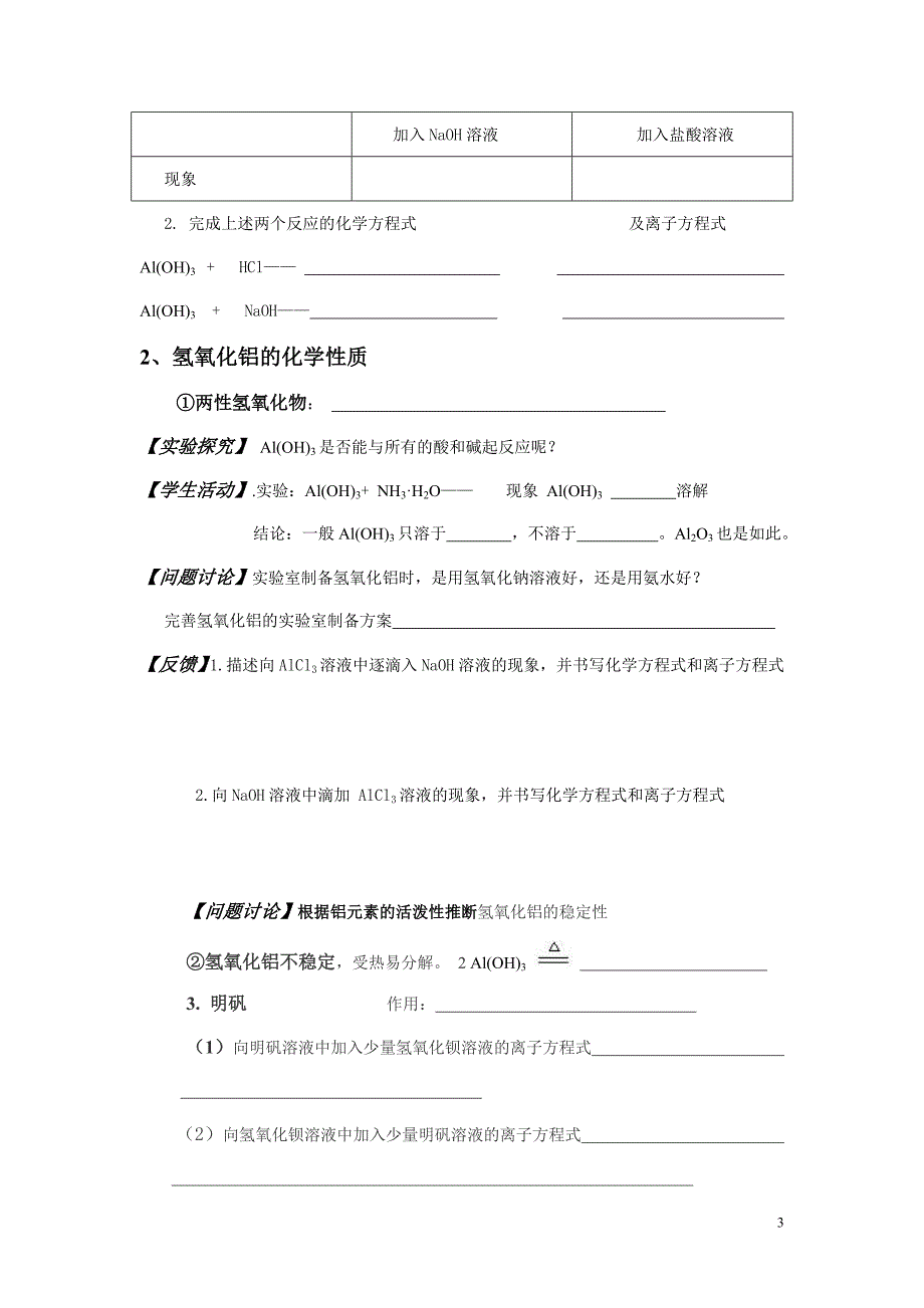 几种重要的金属化合1_第3页