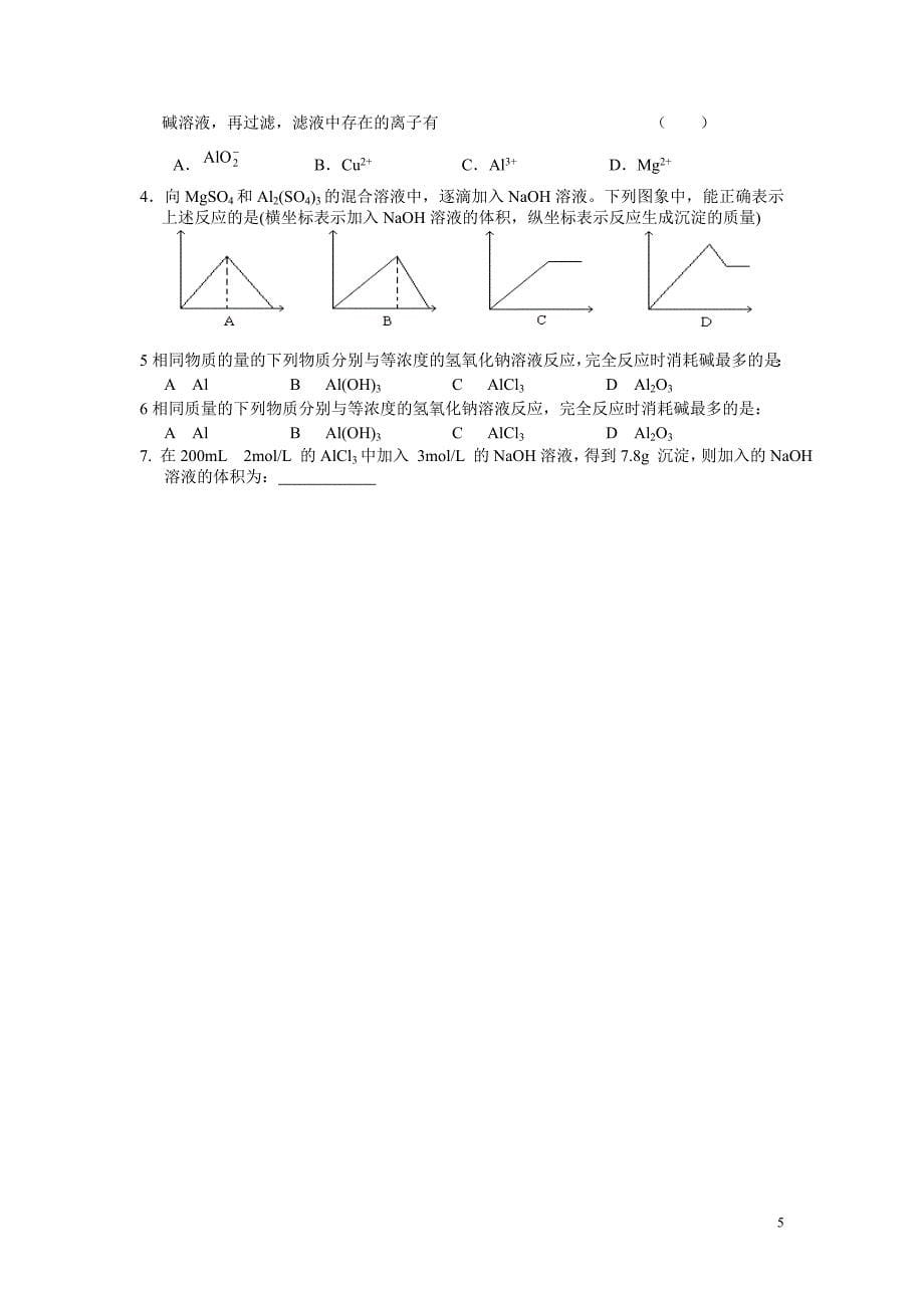 几种重要的金属化合1_第5页