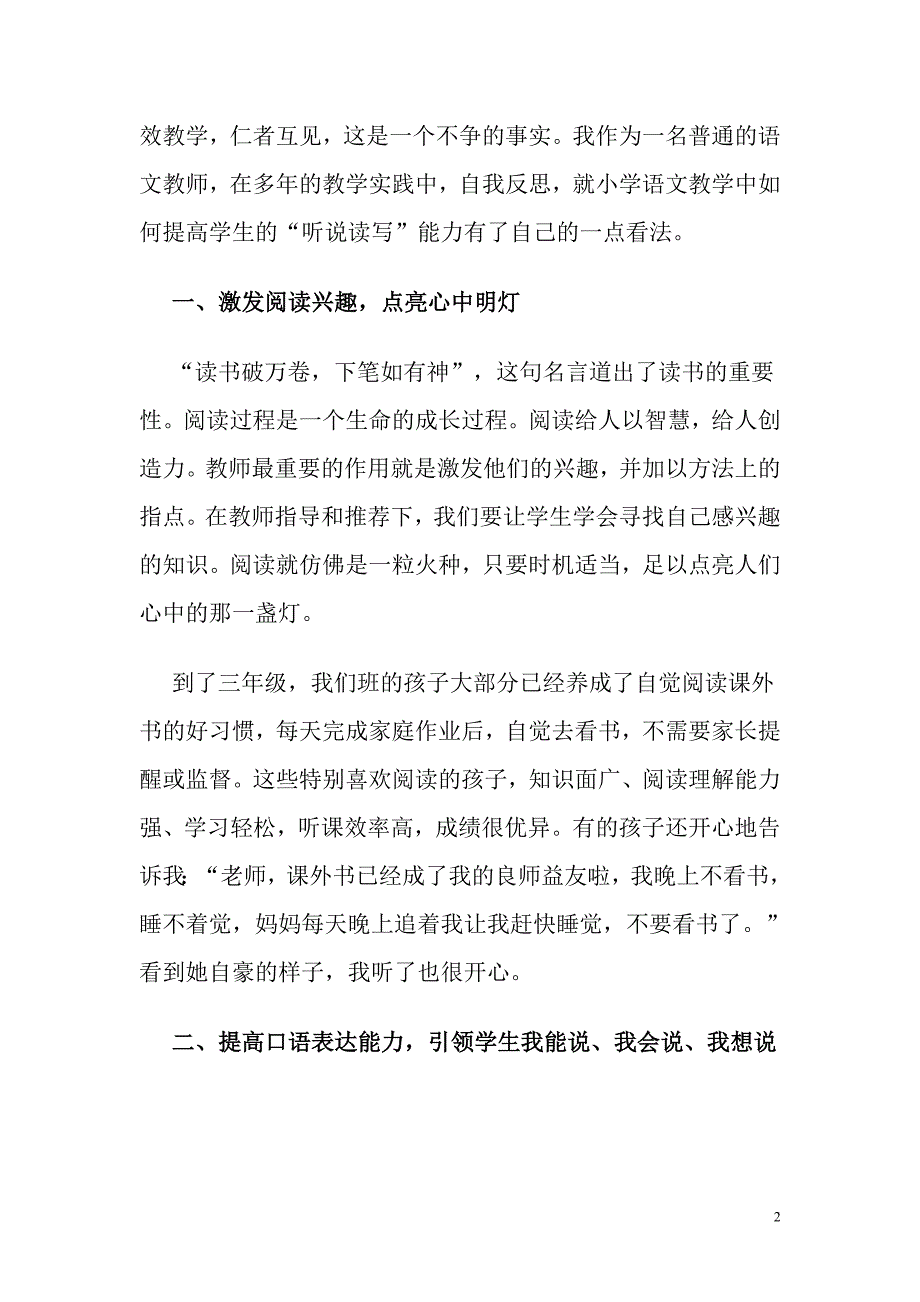 打造有效课堂_第2页