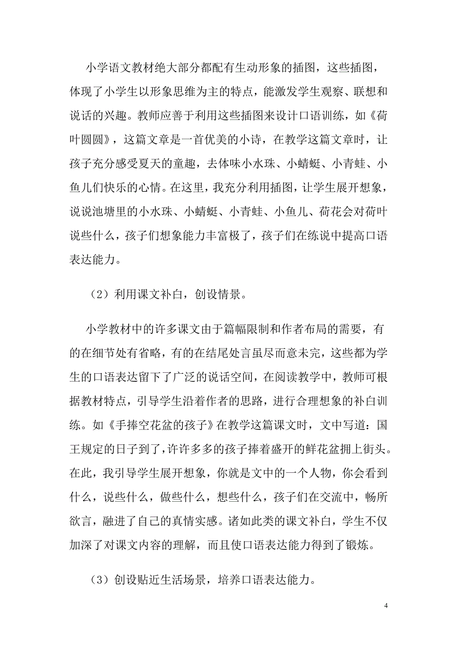 打造有效课堂_第4页