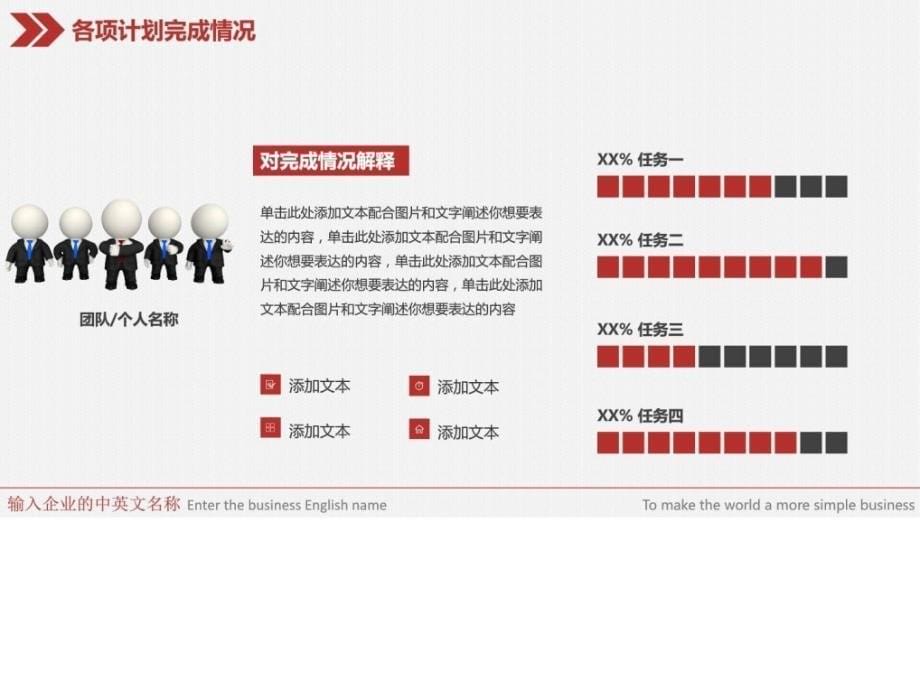 客户经理年终述职报告ppt2018最新通用ppt模板课件_第5页