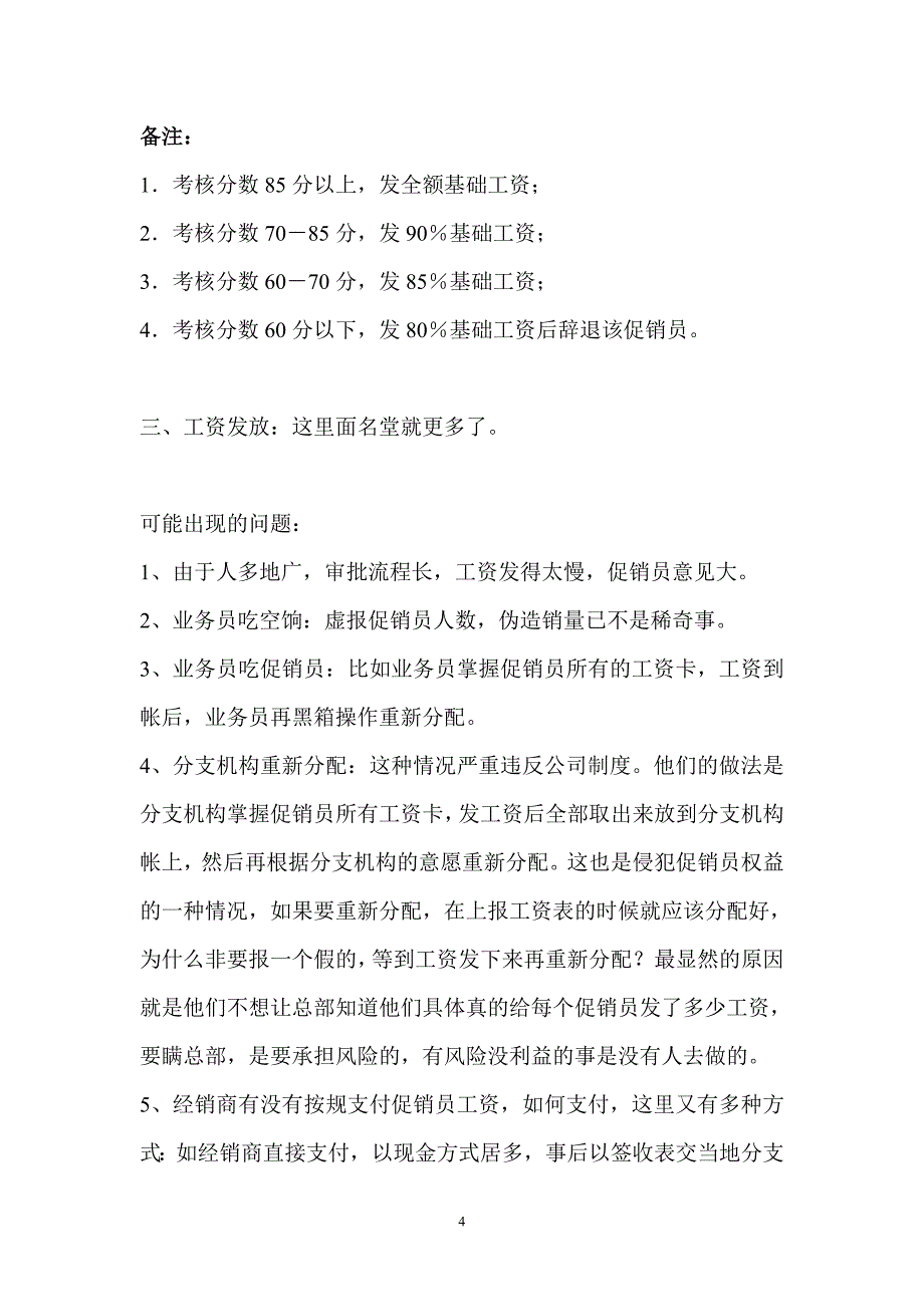 促销员工资的管理_第4页