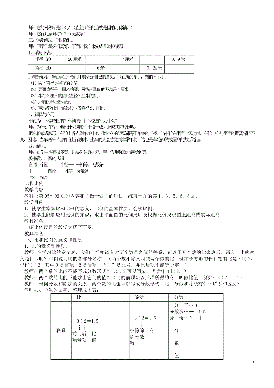 冀教版六年级数学上册教学设计_第2页