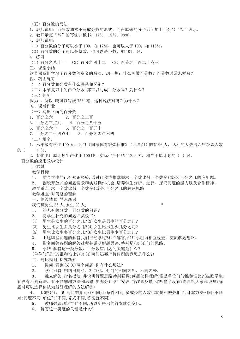 冀教版六年级数学上册教学设计_第5页