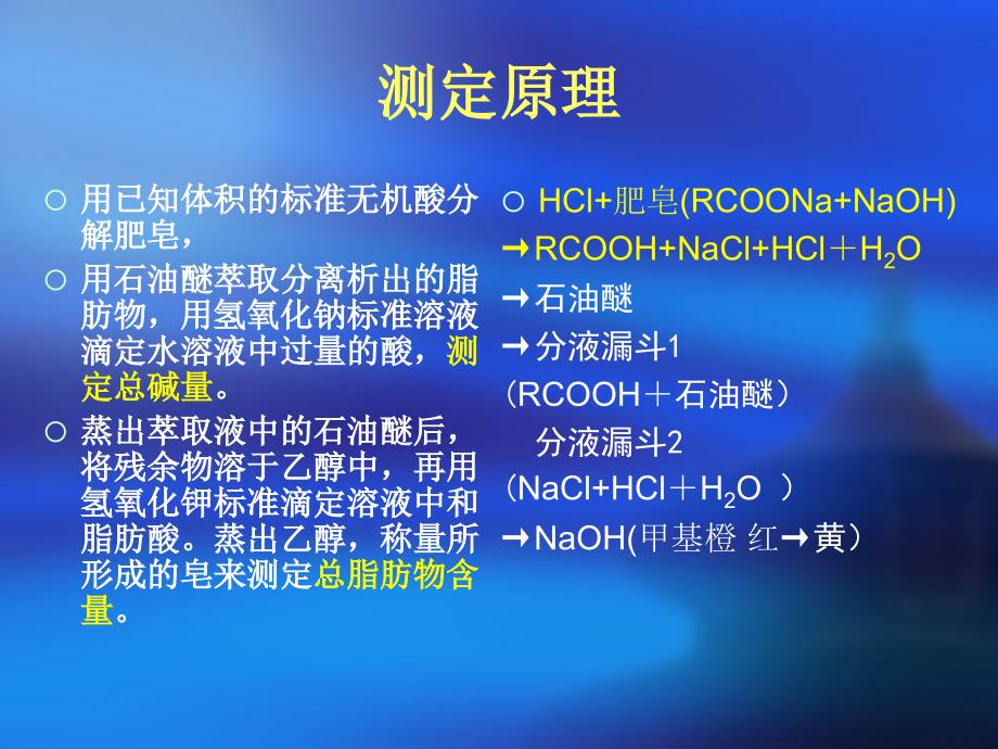 实训3_肥皂中总碱量及干皂含量的测定_第3页