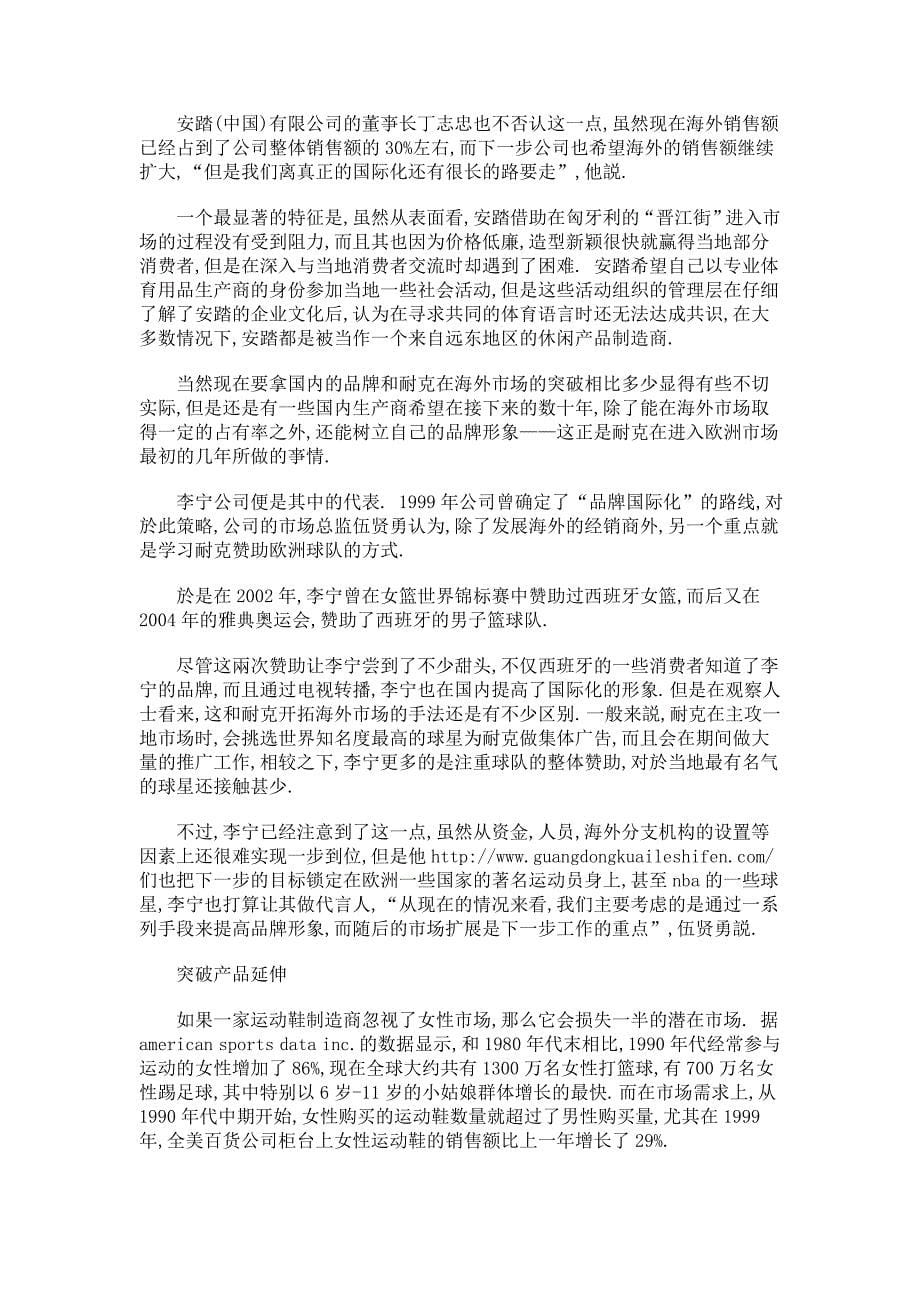 中国品牌鞋业像耐克那样复制耐克_第5页