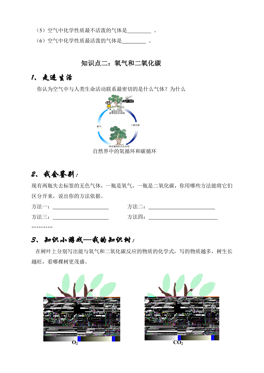 市课——地球周围的空气导学案_第2页