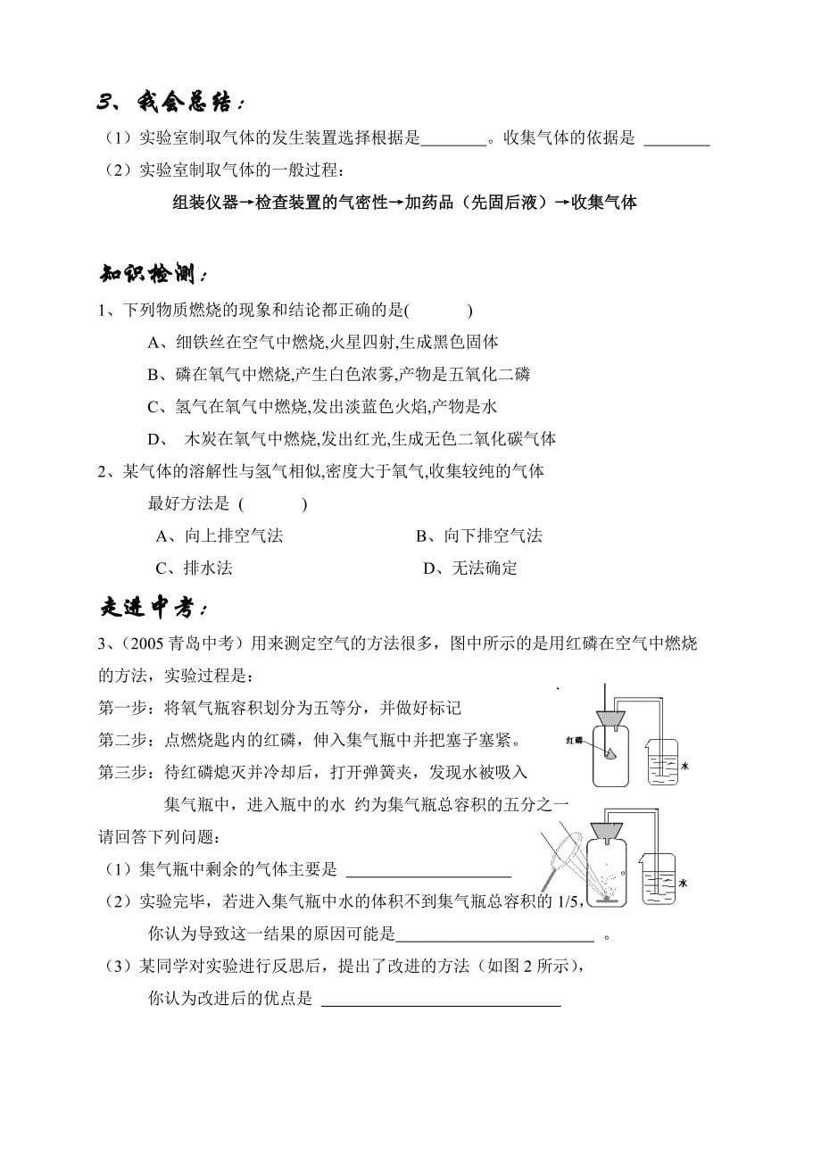 市课——地球周围的空气导学案_第5页