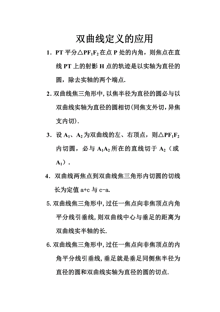 双曲线定义的应用_第1页