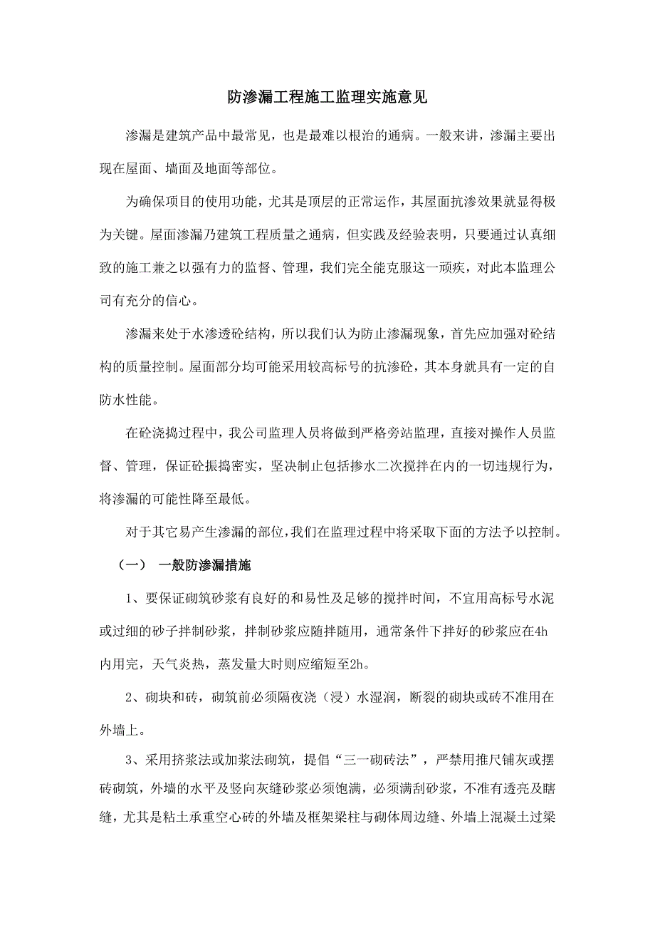 地下室防渗漏的质量控制注意事项_第1页