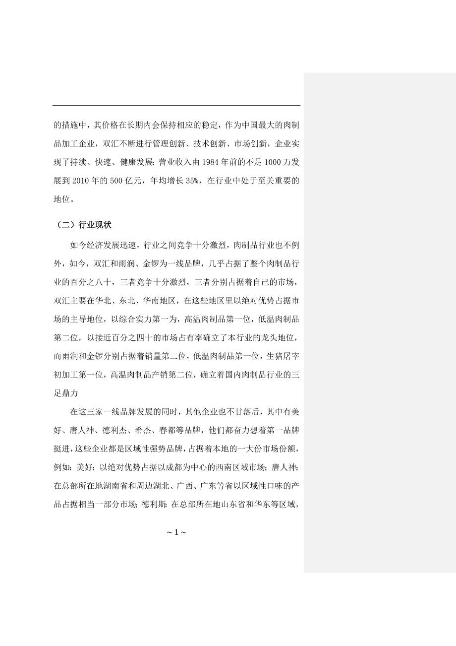 双汇发展个股分析报告_第3页