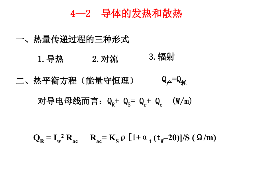 发电厂电气部分(4)_第3页