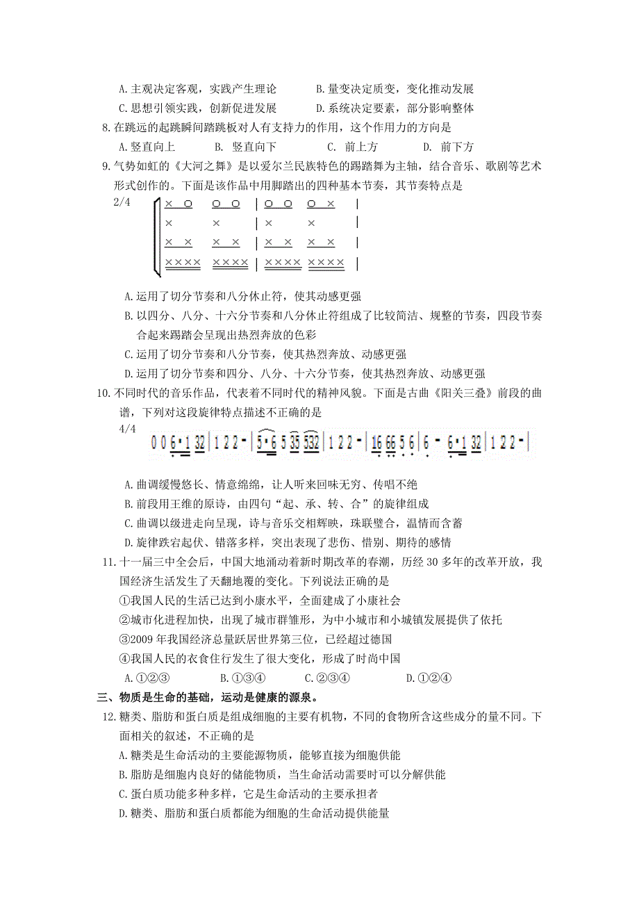 2010年5月适应性练习(三)_第2页