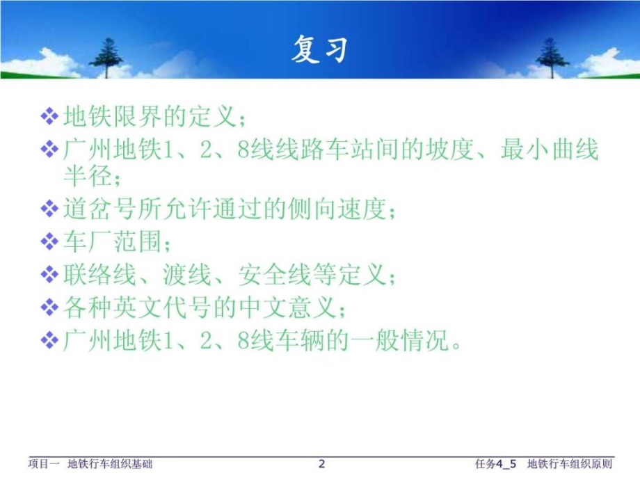 广州地铁运营与规章培训行车组织课件_第2页