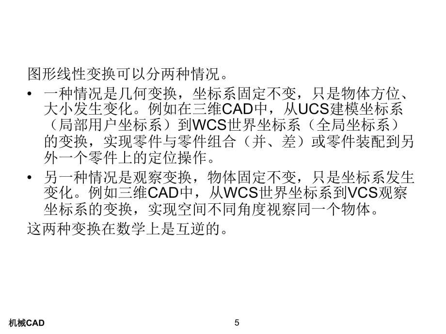 机械工程图形学基础2_第5页