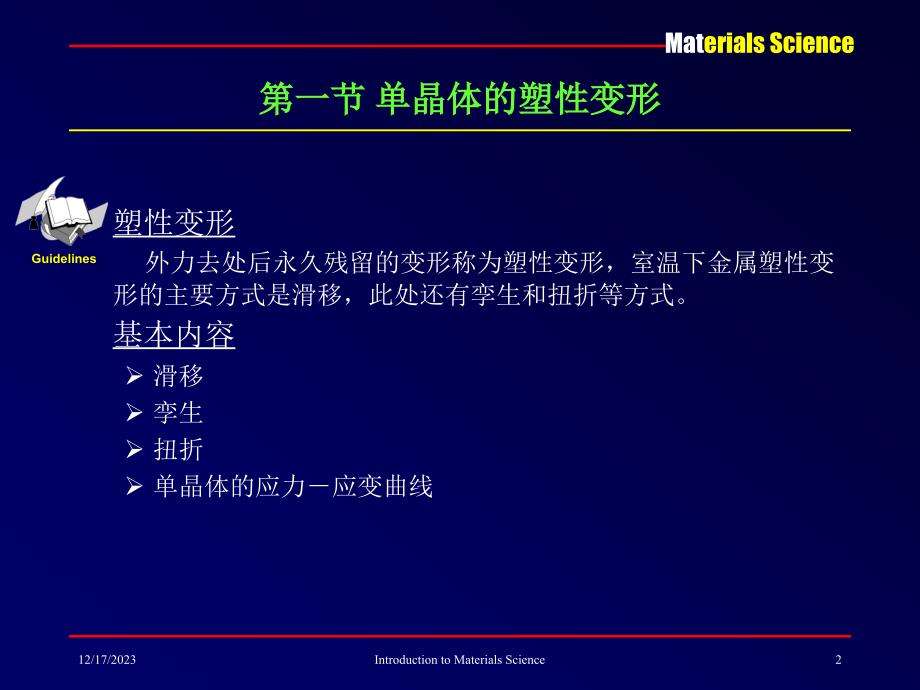 材料科学基础-第九章_第2页