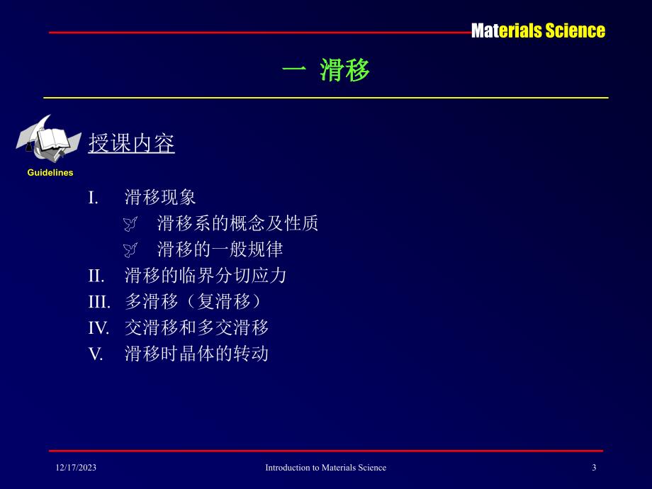 材料科学基础-第九章_第3页