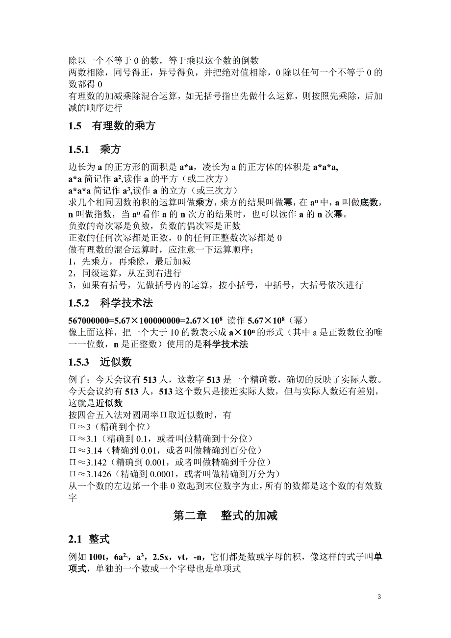 七年级上册数学全册知识要点归纳和总结microsoftword文档_第3页