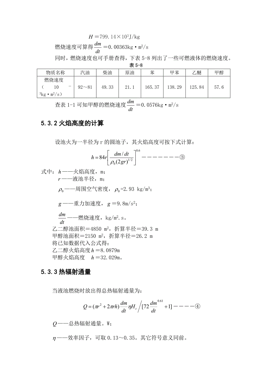 乙二醇、甲醇储罐池火灾计算法_第2页