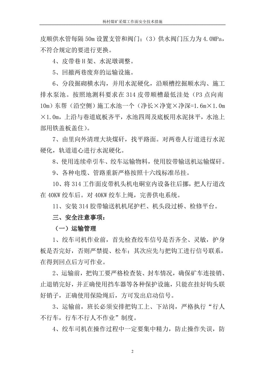 工作面质量标准化施工安全技术措施_第2页