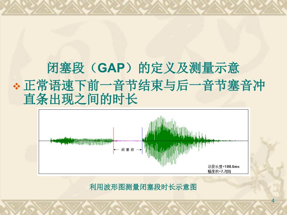 塞音格局、擦音格局2011年语音学研讨班_-_副本_第4页