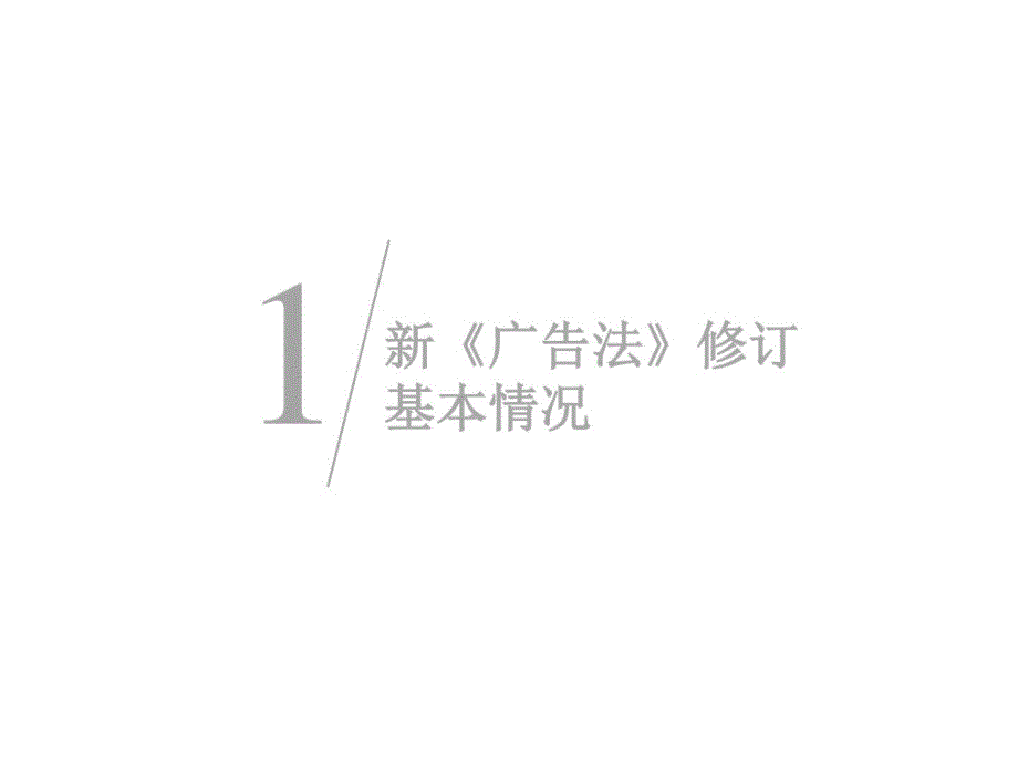 广告法食品企业解读课件_第3页