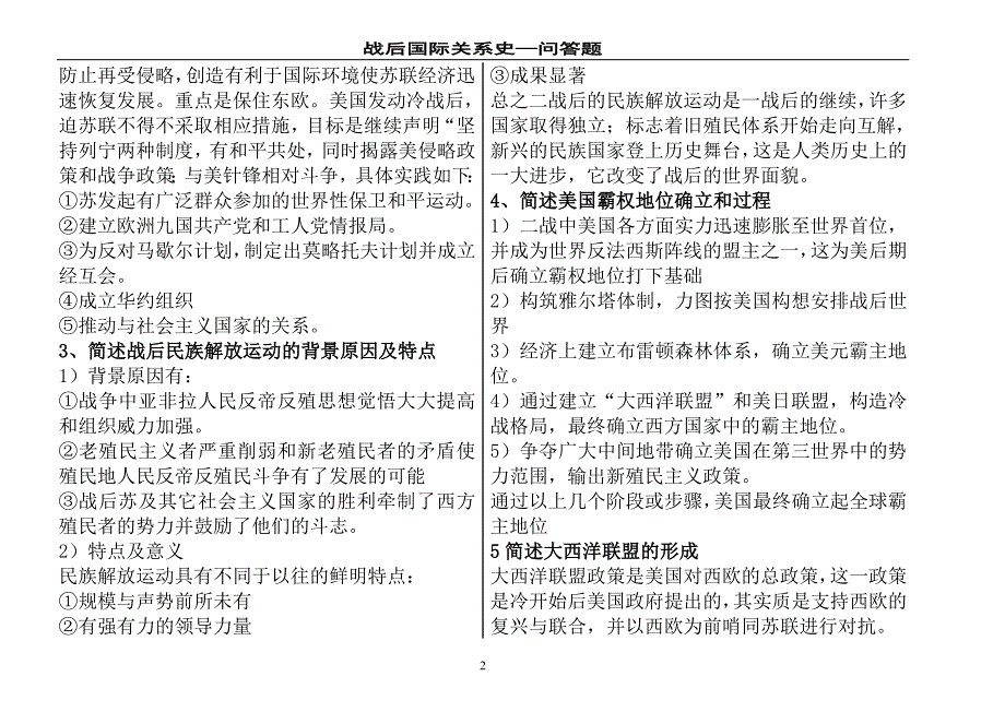 战后国际关系史—问答题_第2页