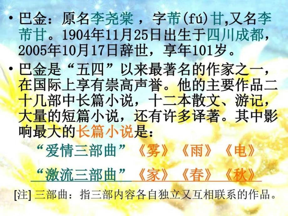 给家乡孩子的信(2)ppt培训课件_第3页