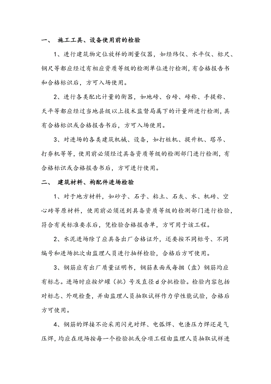 小学工程质量检验制度_第2页