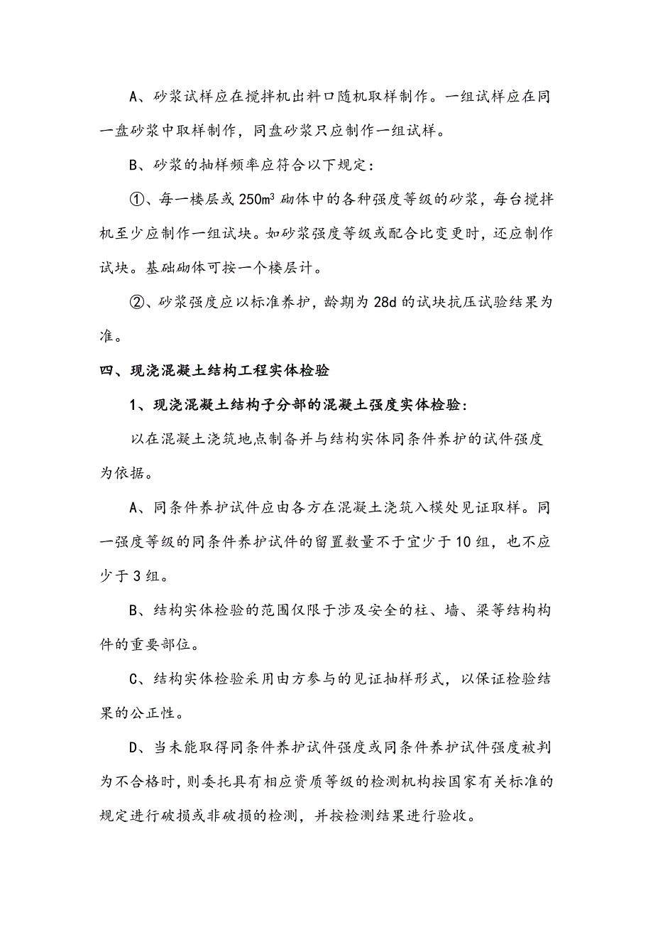 小学工程质量检验制度_第4页