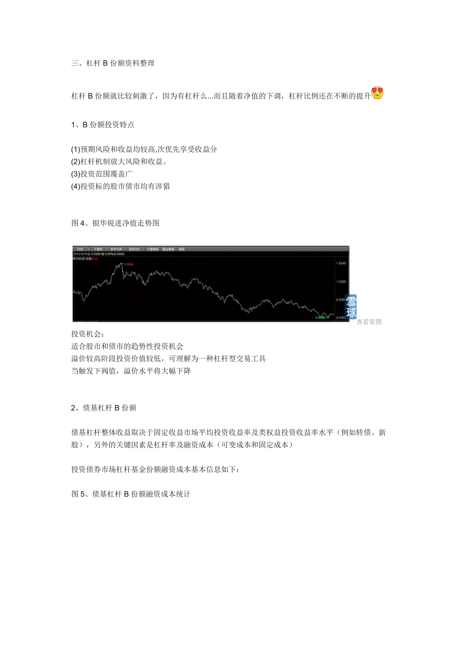 分级基金系列之一_第4页