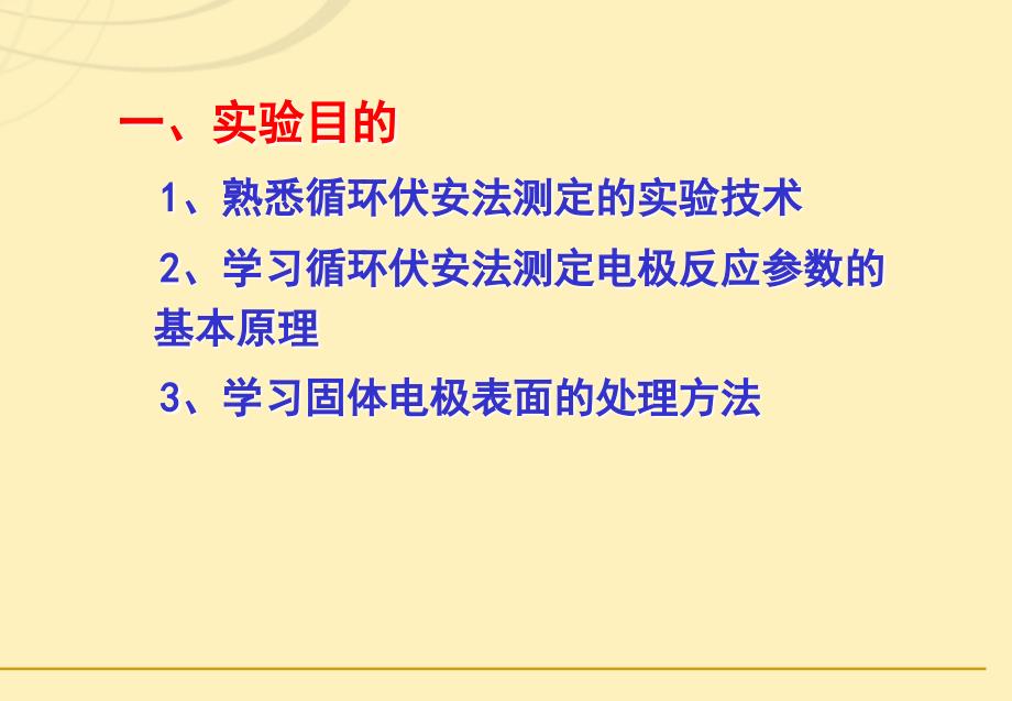 循环伏安法测定铁氰化钾电化学性能_第2页