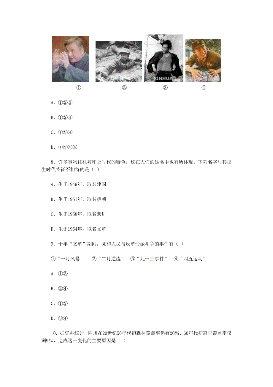 八下第二单元《社会主义道路的探索》测试题山东省利津县第二实验学校_第3页